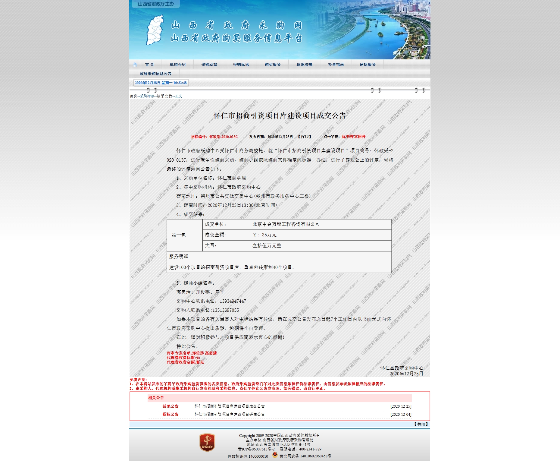 中国山西政府采购--山西省财政厅主办.jpg